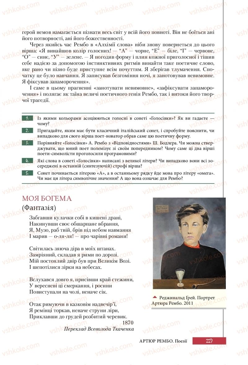 Страница 227 | Підручник Зарубіжна література 10 клас Ю.І. Ковбасенко 2018 Профільний рівень