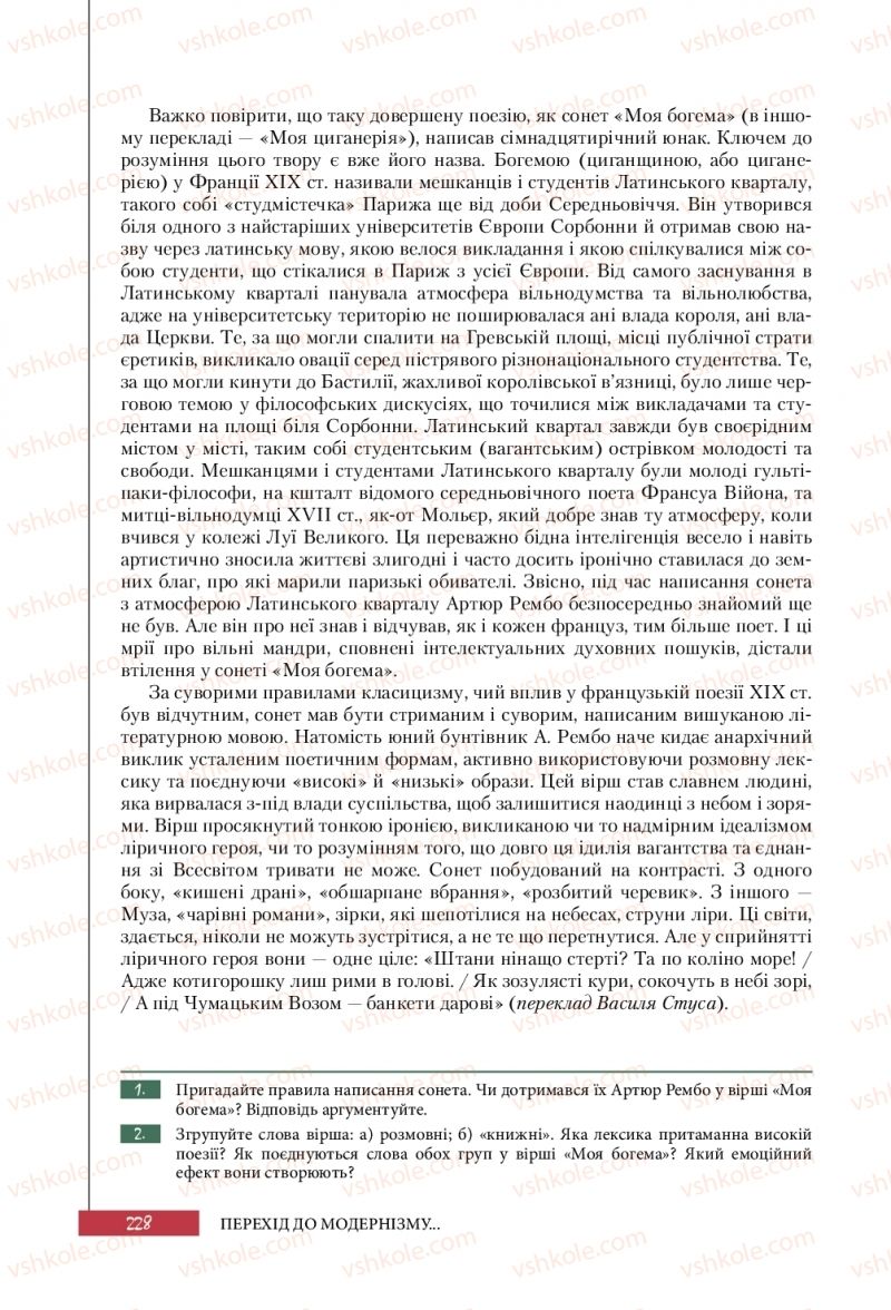 Страница 228 | Підручник Зарубіжна література 10 клас Ю.І. Ковбасенко 2018 Профільний рівень