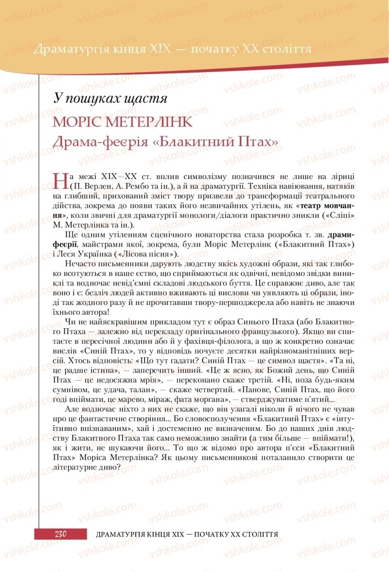 Страница 230 | Підручник Зарубіжна література 10 клас Ю.І. Ковбасенко 2018 Профільний рівень