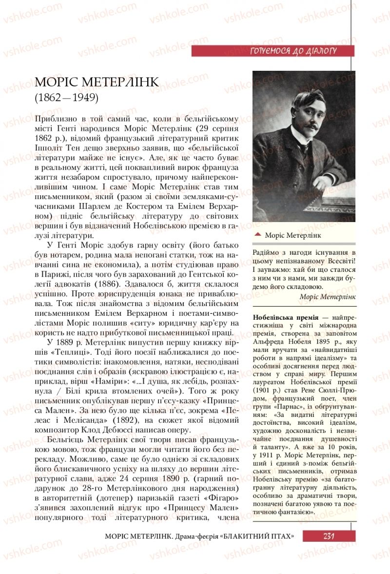 Страница 231 | Підручник Зарубіжна література 10 клас Ю.І. Ковбасенко 2018 Профільний рівень