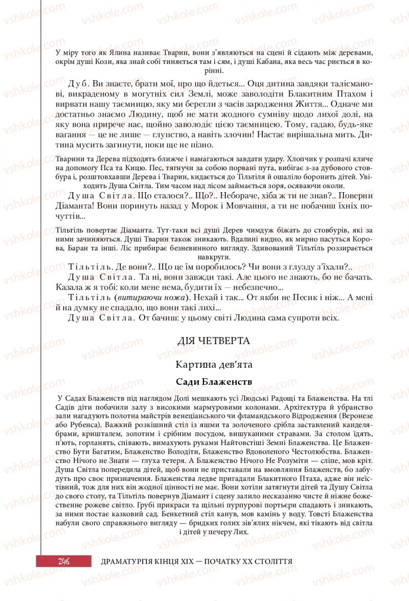 Страница 246 | Підручник Зарубіжна література 10 клас Ю.І. Ковбасенко 2018 Профільний рівень