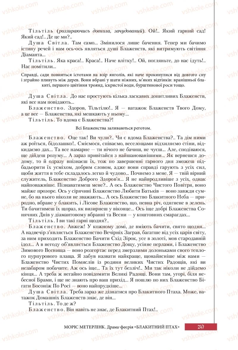 Страница 247 | Підручник Зарубіжна література 10 клас Ю.І. Ковбасенко 2018 Профільний рівень