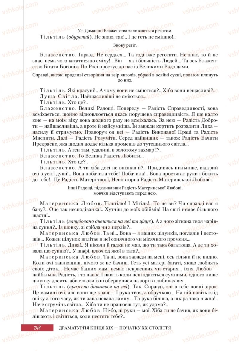 Страница 248 | Підручник Зарубіжна література 10 клас Ю.І. Ковбасенко 2018 Профільний рівень