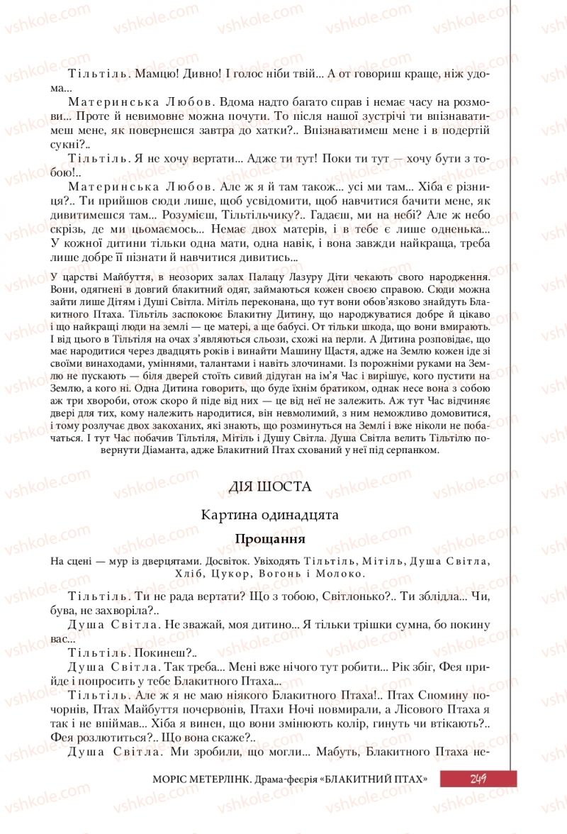 Страница 249 | Підручник Зарубіжна література 10 клас Ю.І. Ковбасенко 2018 Профільний рівень