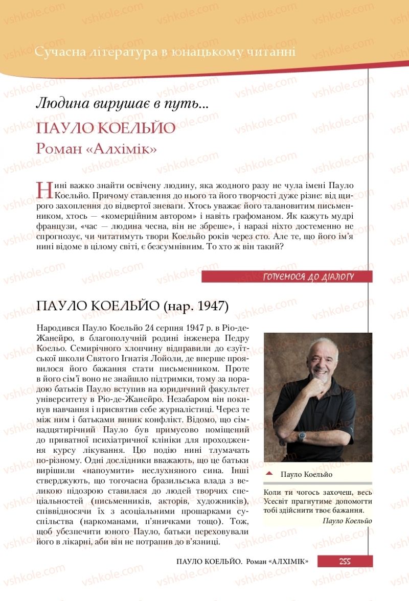 Страница 255 | Підручник Зарубіжна література 10 клас Ю.І. Ковбасенко 2018 Профільний рівень