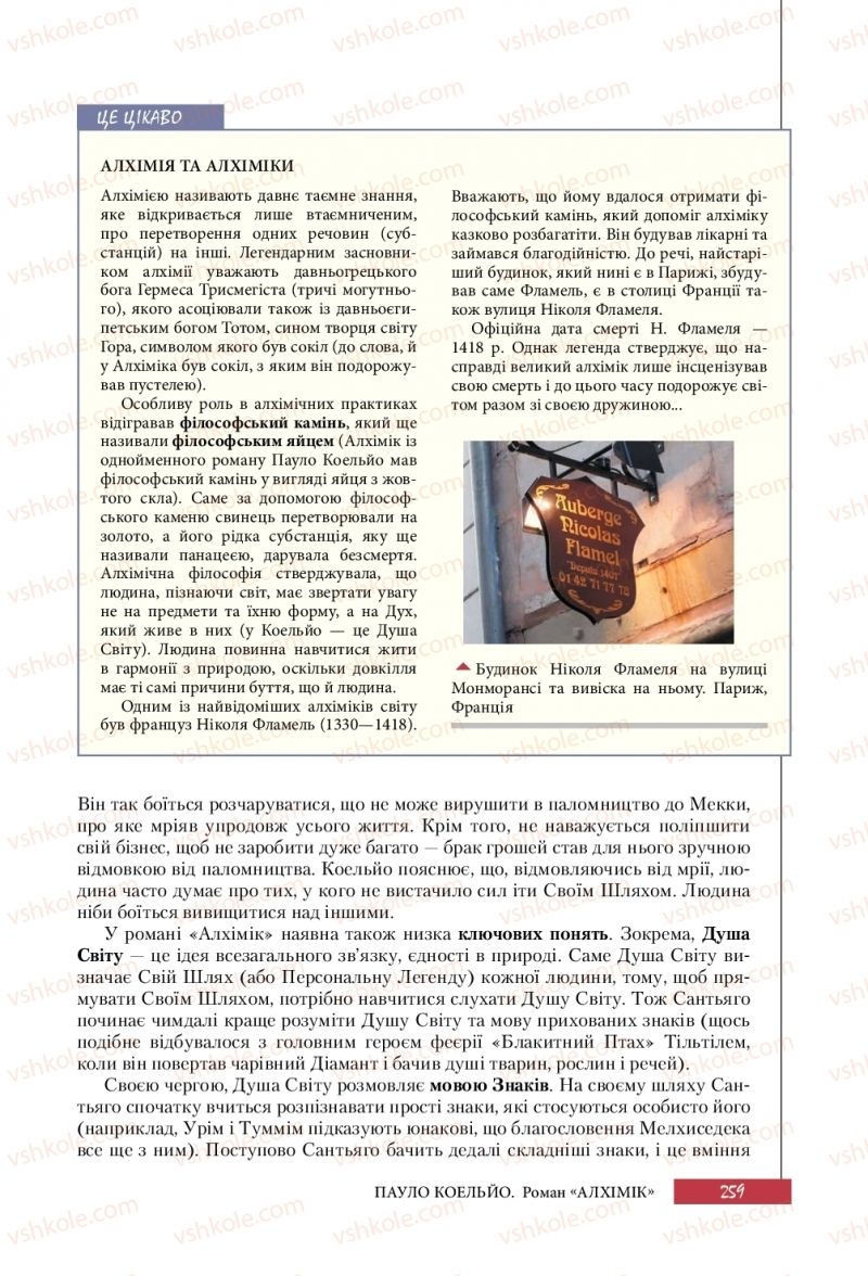 Страница 259 | Підручник Зарубіжна література 10 клас Ю.І. Ковбасенко 2018 Профільний рівень