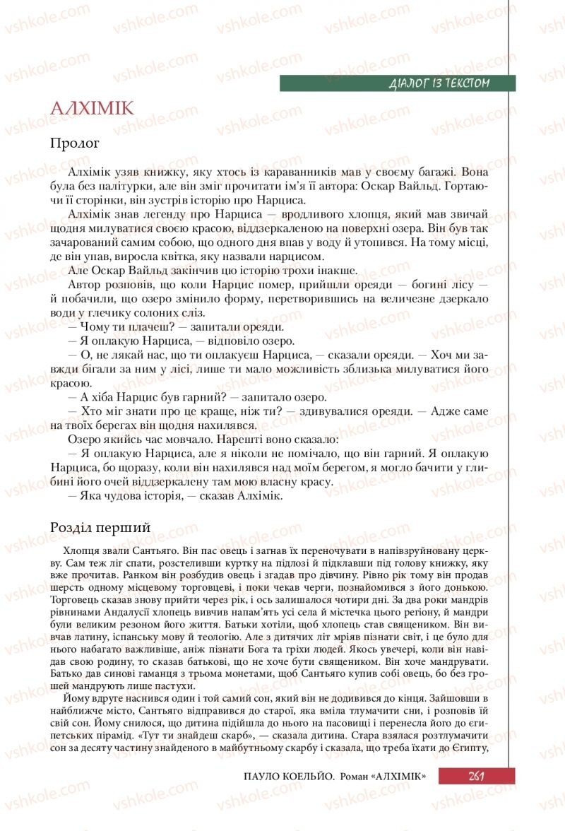Страница 261 | Підручник Зарубіжна література 10 клас Ю.І. Ковбасенко 2018 Профільний рівень