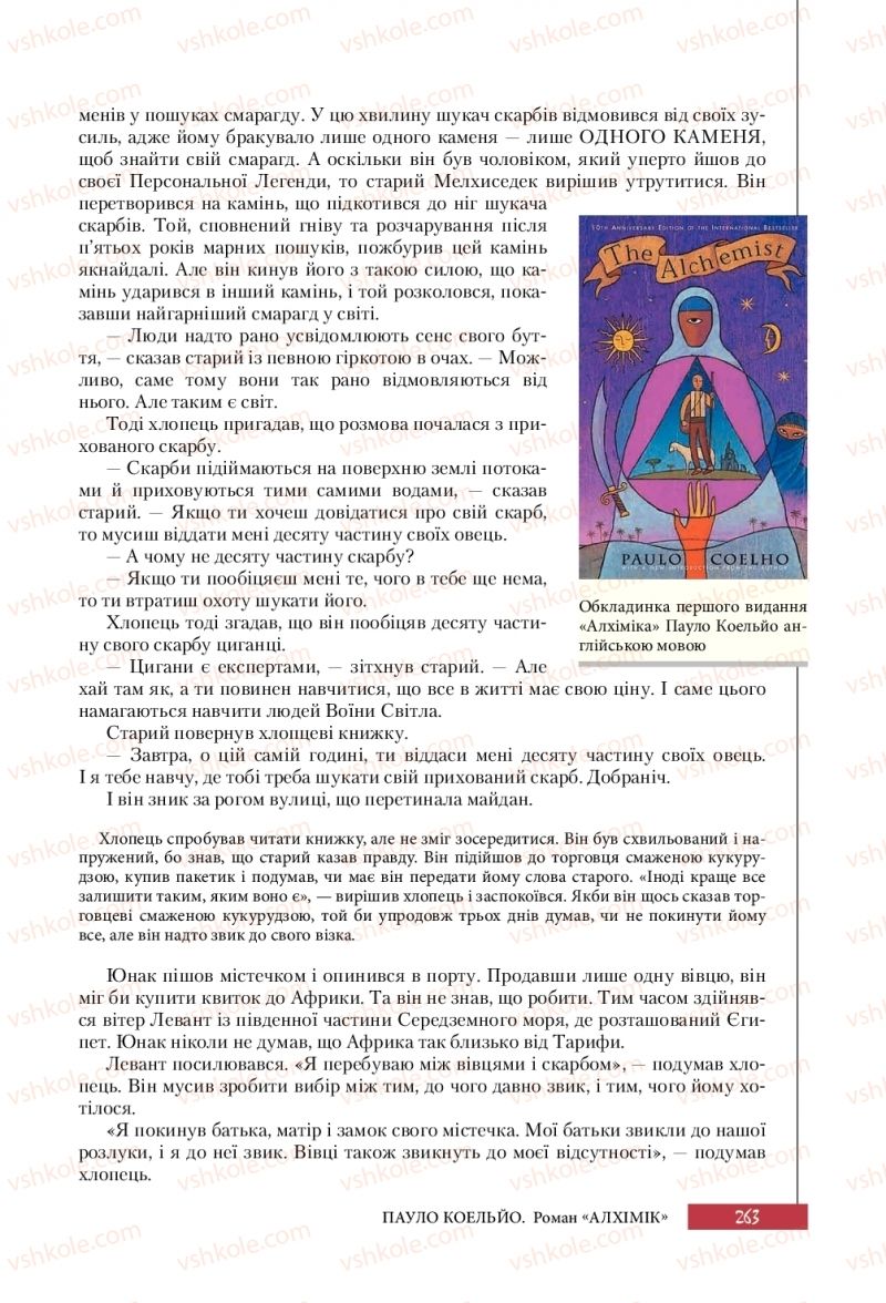 Страница 263 | Підручник Зарубіжна література 10 клас Ю.І. Ковбасенко 2018 Профільний рівень