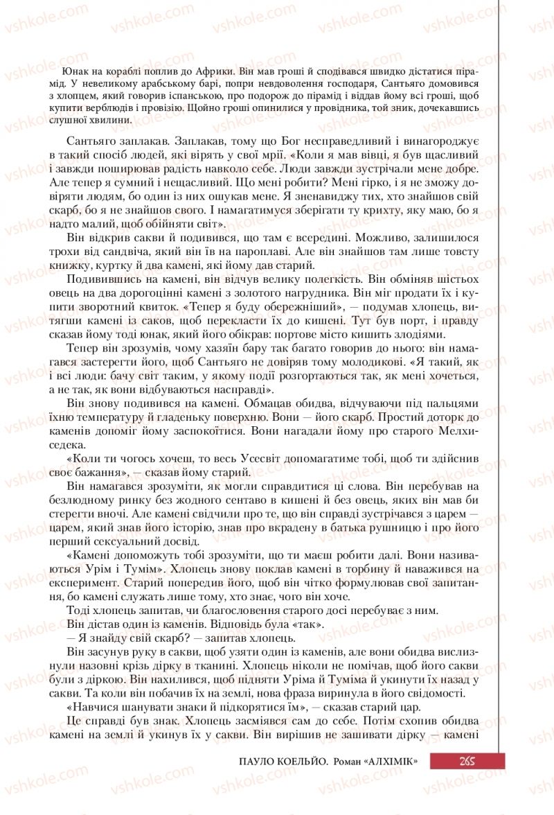 Страница 265 | Підручник Зарубіжна література 10 клас Ю.І. Ковбасенко 2018 Профільний рівень