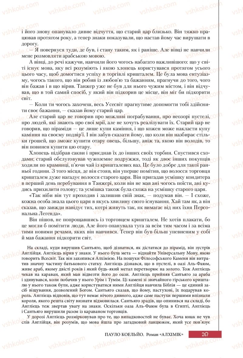 Страница 267 | Підручник Зарубіжна література 10 клас Ю.І. Ковбасенко 2018 Профільний рівень