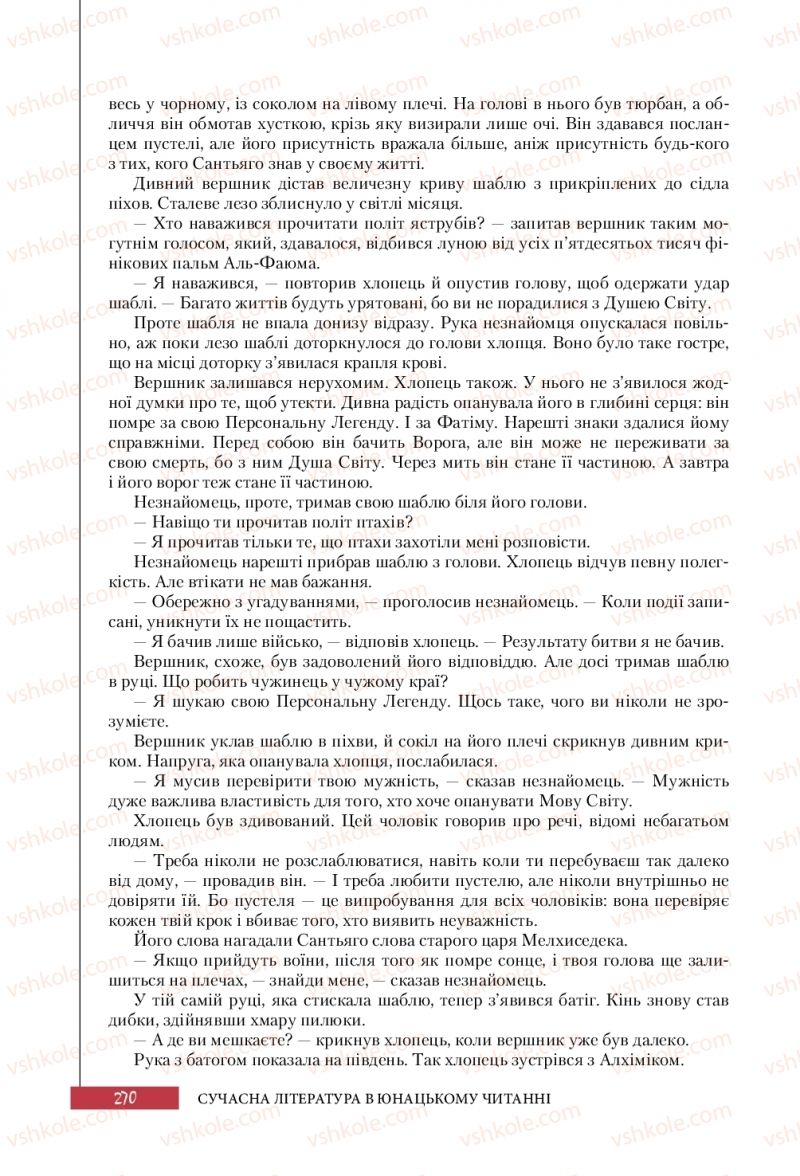 Страница 270 | Підручник Зарубіжна література 10 клас Ю.І. Ковбасенко 2018 Профільний рівень