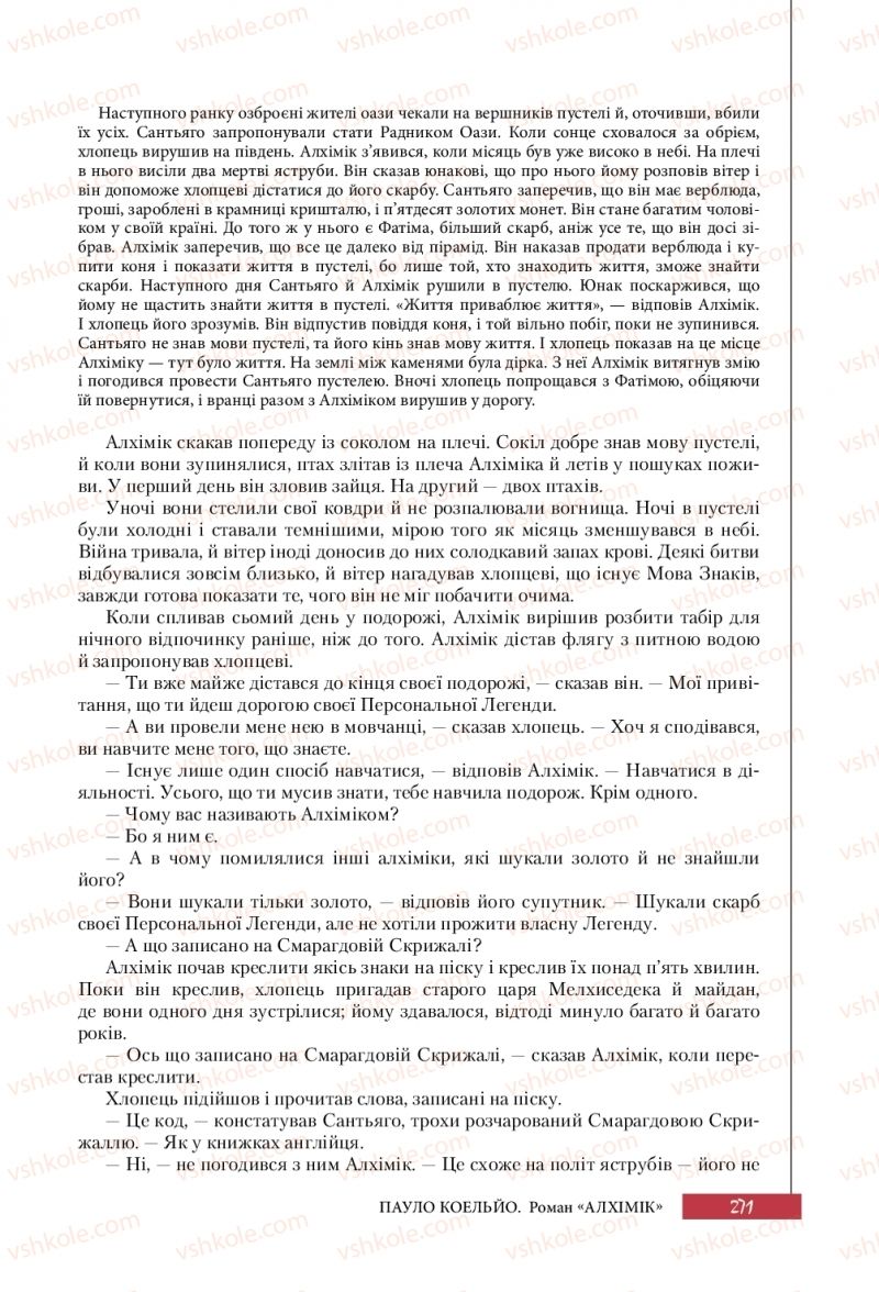 Страница 271 | Підручник Зарубіжна література 10 клас Ю.І. Ковбасенко 2018 Профільний рівень