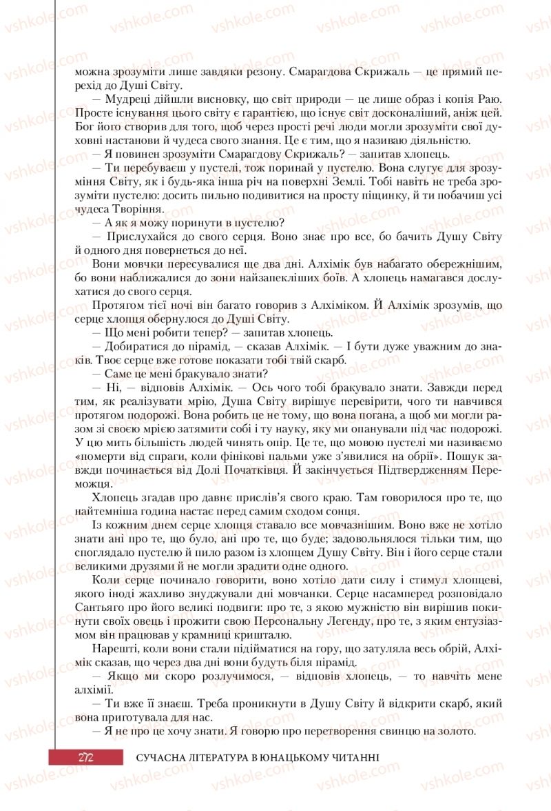 Страница 272 | Підручник Зарубіжна література 10 клас Ю.І. Ковбасенко 2018 Профільний рівень