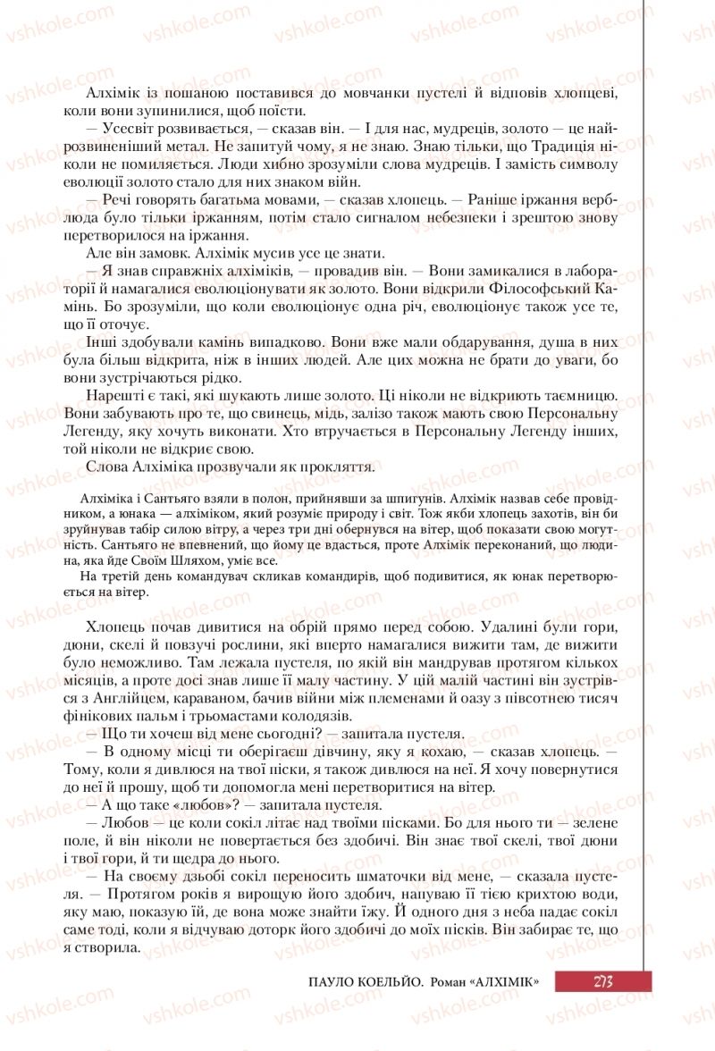 Страница 273 | Підручник Зарубіжна література 10 клас Ю.І. Ковбасенко 2018 Профільний рівень