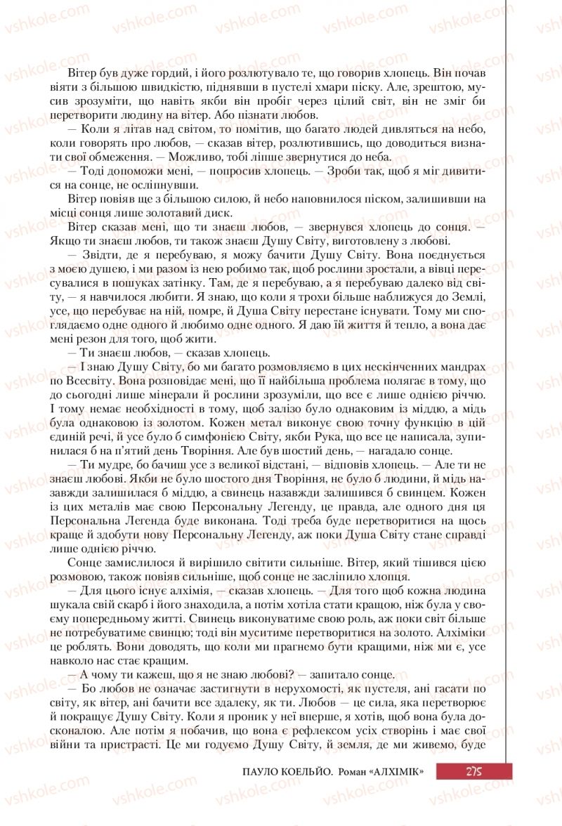Страница 275 | Підручник Зарубіжна література 10 клас Ю.І. Ковбасенко 2018 Профільний рівень