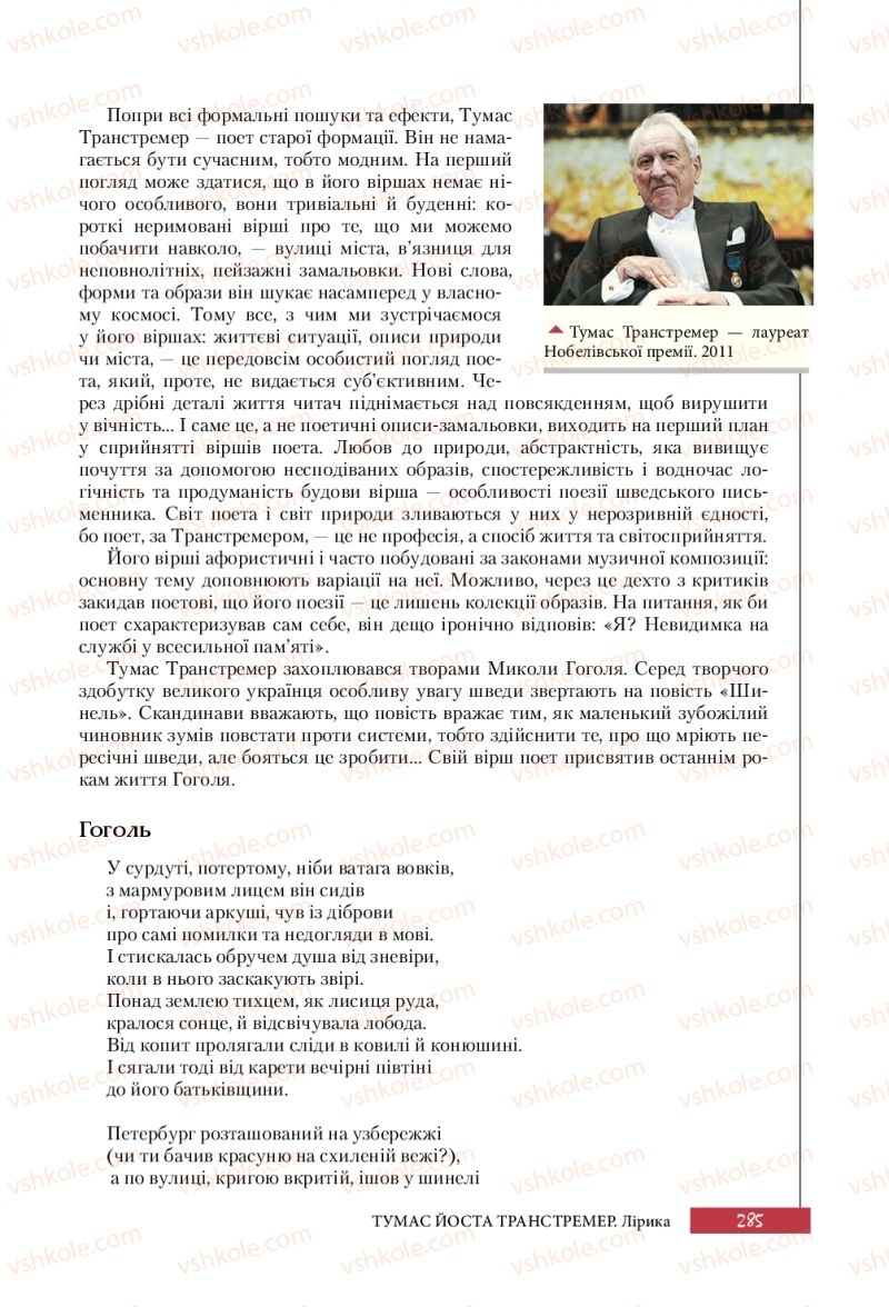 Страница 285 | Підручник Зарубіжна література 10 клас Ю.І. Ковбасенко 2018 Профільний рівень