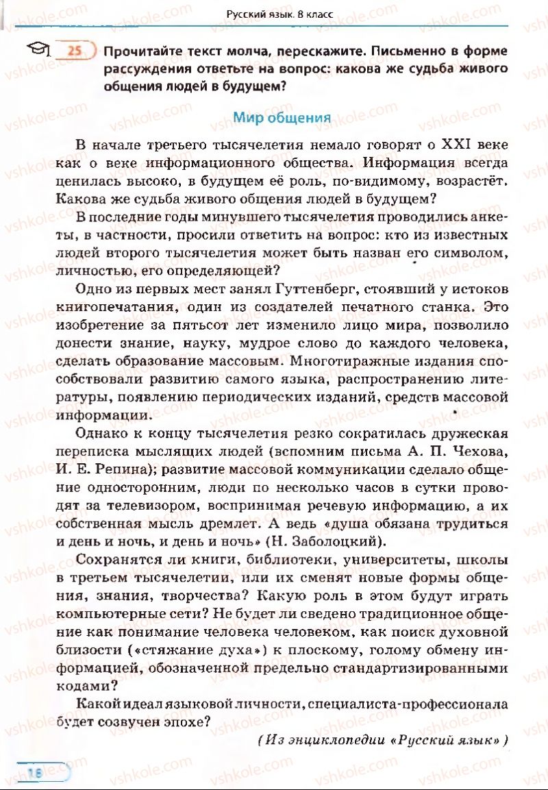 Страница 18 | Підручник Русский язык 8 клас Е.П. Голобородько, Л.В. Вознюк, Н.Н. Вениг, Т.А. Кузьмич 2008