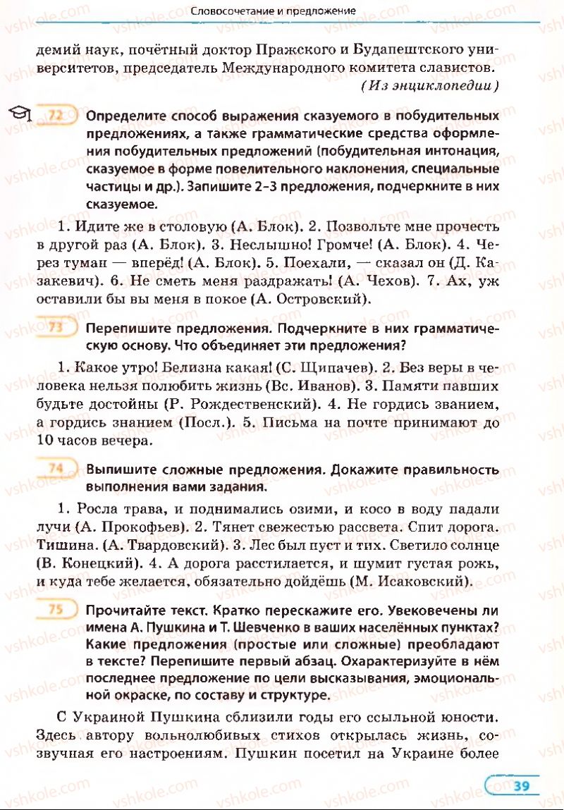Страница 39 | Підручник Русский язык 8 клас Е.П. Голобородько, Л.В. Вознюк, Н.Н. Вениг, Т.А. Кузьмич 2008