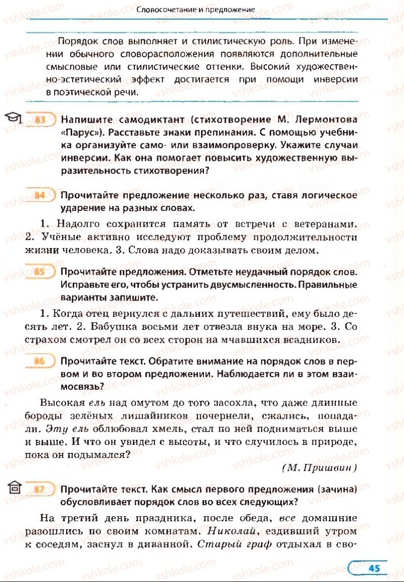 Страница 45 | Підручник Русский язык 8 клас Е.П. Голобородько, Л.В. Вознюк, Н.Н. Вениг, Т.А. Кузьмич 2008