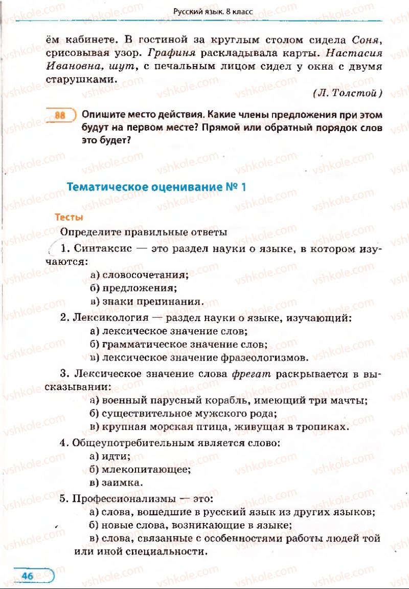 Страница 46 | Підручник Русский язык 8 клас Е.П. Голобородько, Л.В. Вознюк, Н.Н. Вениг, Т.А. Кузьмич 2008