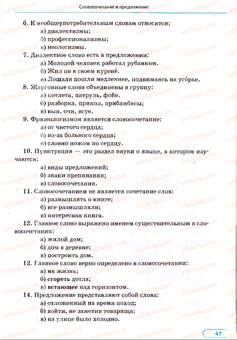 Страница 47 | Підручник Русский язык 8 клас Е.П. Голобородько, Л.В. Вознюк, Н.Н. Вениг, Т.А. Кузьмич 2008