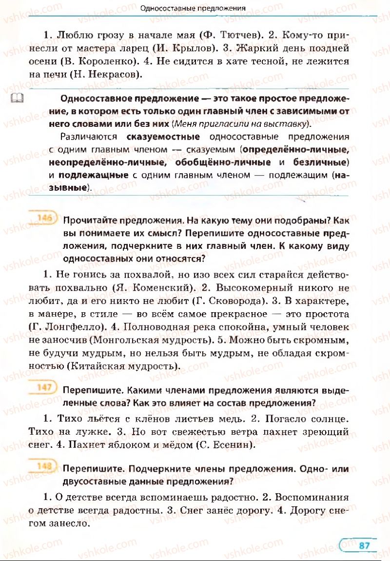 Страница 87 | Підручник Русский язык 8 клас Е.П. Голобородько, Л.В. Вознюк, Н.Н. Вениг, Т.А. Кузьмич 2008