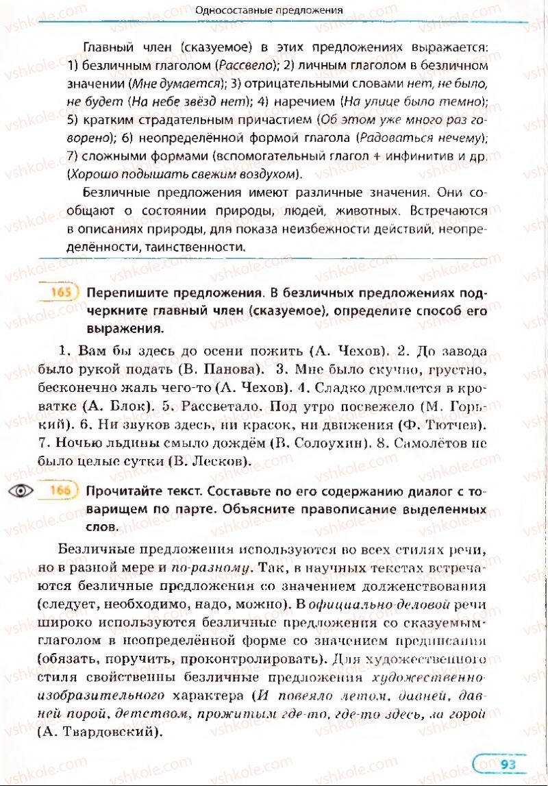 Страница 93 | Підручник Русский язык 8 клас Е.П. Голобородько, Л.В. Вознюк, Н.Н. Вениг, Т.А. Кузьмич 2008