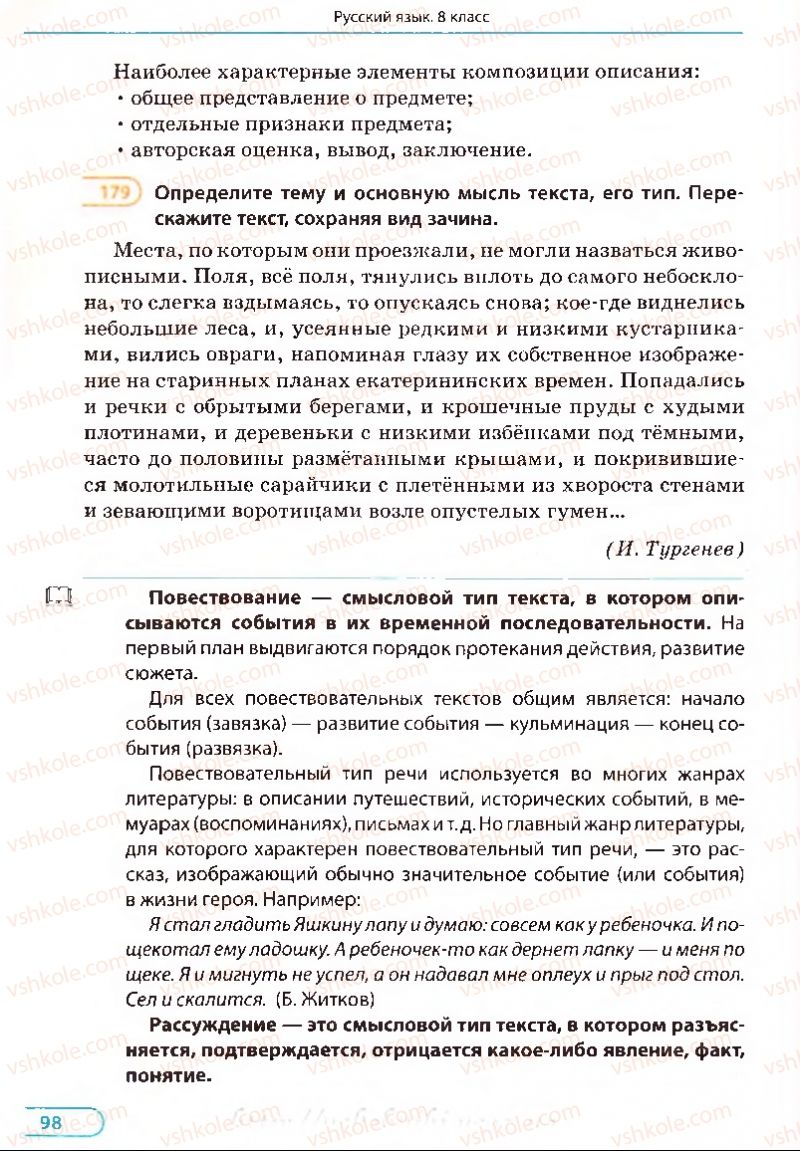 Страница 98 | Підручник Русский язык 8 клас Е.П. Голобородько, Л.В. Вознюк, Н.Н. Вениг, Т.А. Кузьмич 2008