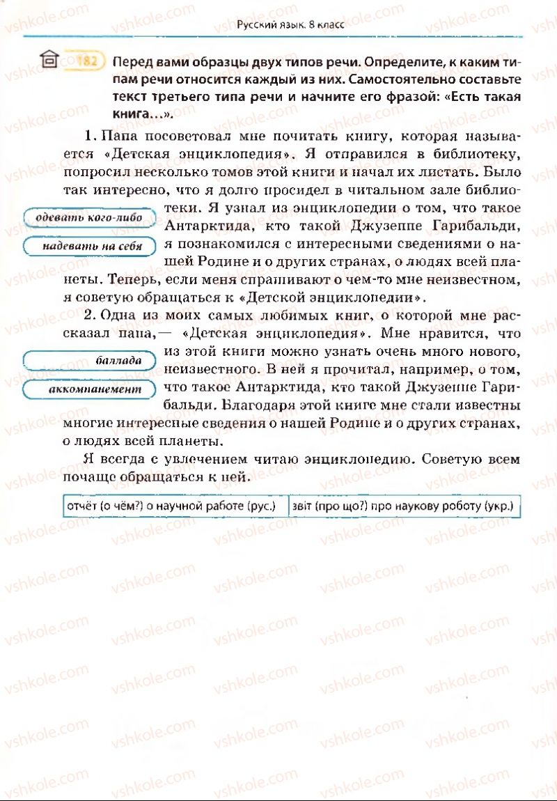 Страница 100 | Підручник Русский язык 8 клас Е.П. Голобородько, Л.В. Вознюк, Н.Н. Вениг, Т.А. Кузьмич 2008