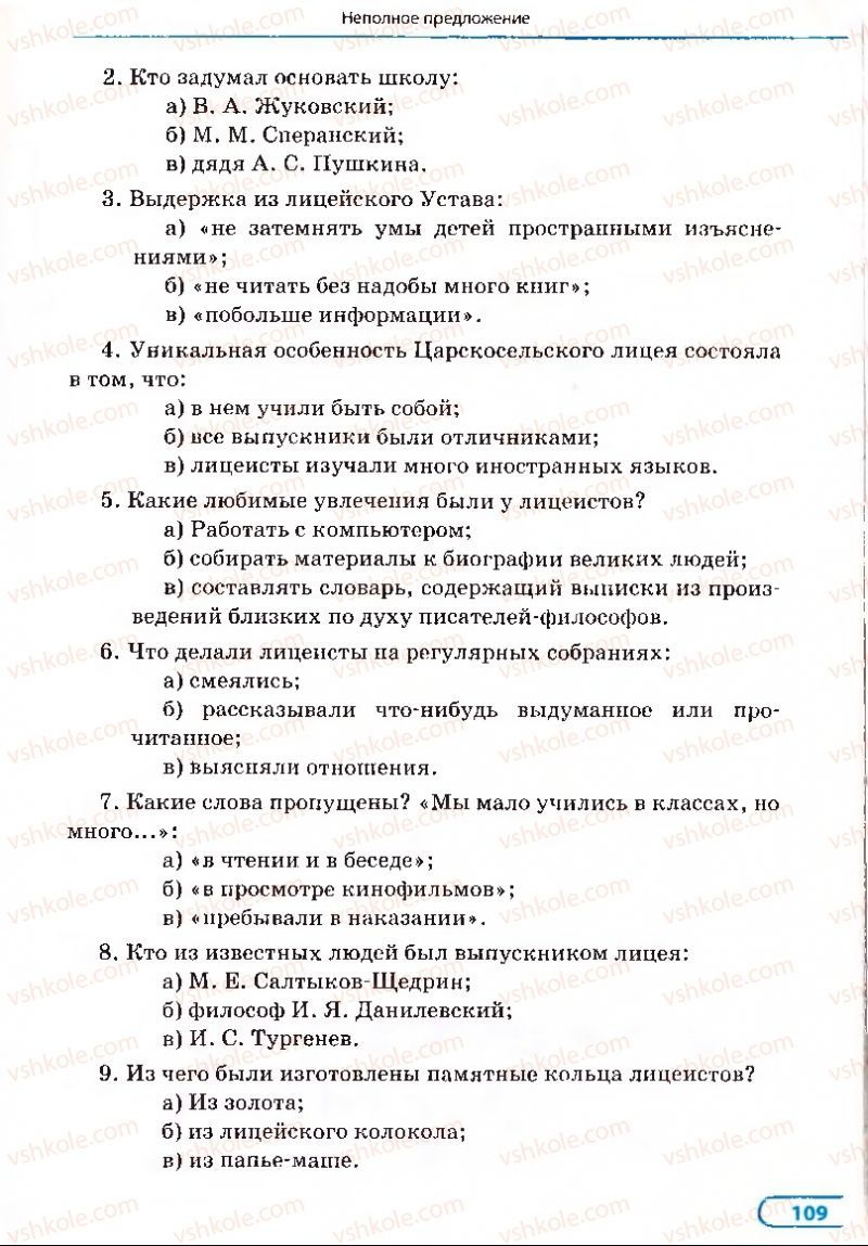 Страница 109 | Підручник Русский язык 8 клас Е.П. Голобородько, Л.В. Вознюк, Н.Н. Вениг, Т.А. Кузьмич 2008