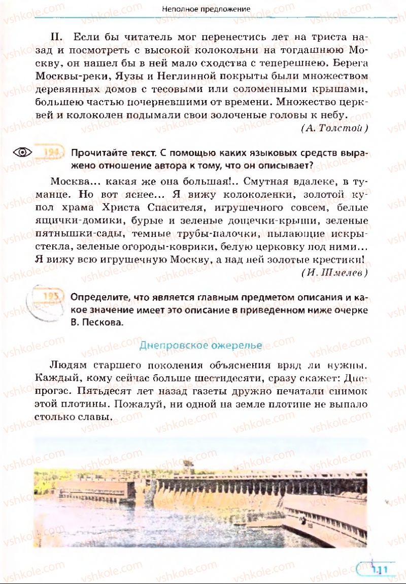 Страница 111 | Підручник Русский язык 8 клас Е.П. Голобородько, Л.В. Вознюк, Н.Н. Вениг, Т.А. Кузьмич 2008