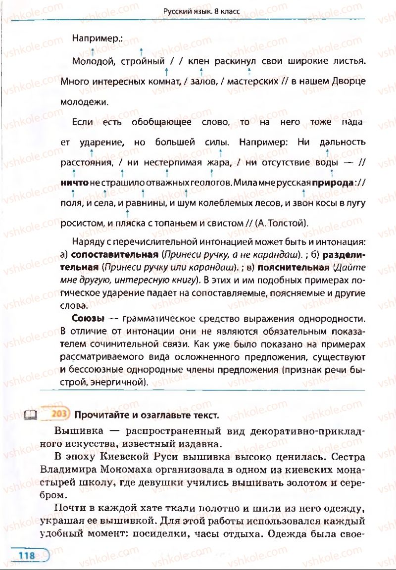 Страница 118 | Підручник Русский язык 8 клас Е.П. Голобородько, Л.В. Вознюк, Н.Н. Вениг, Т.А. Кузьмич 2008