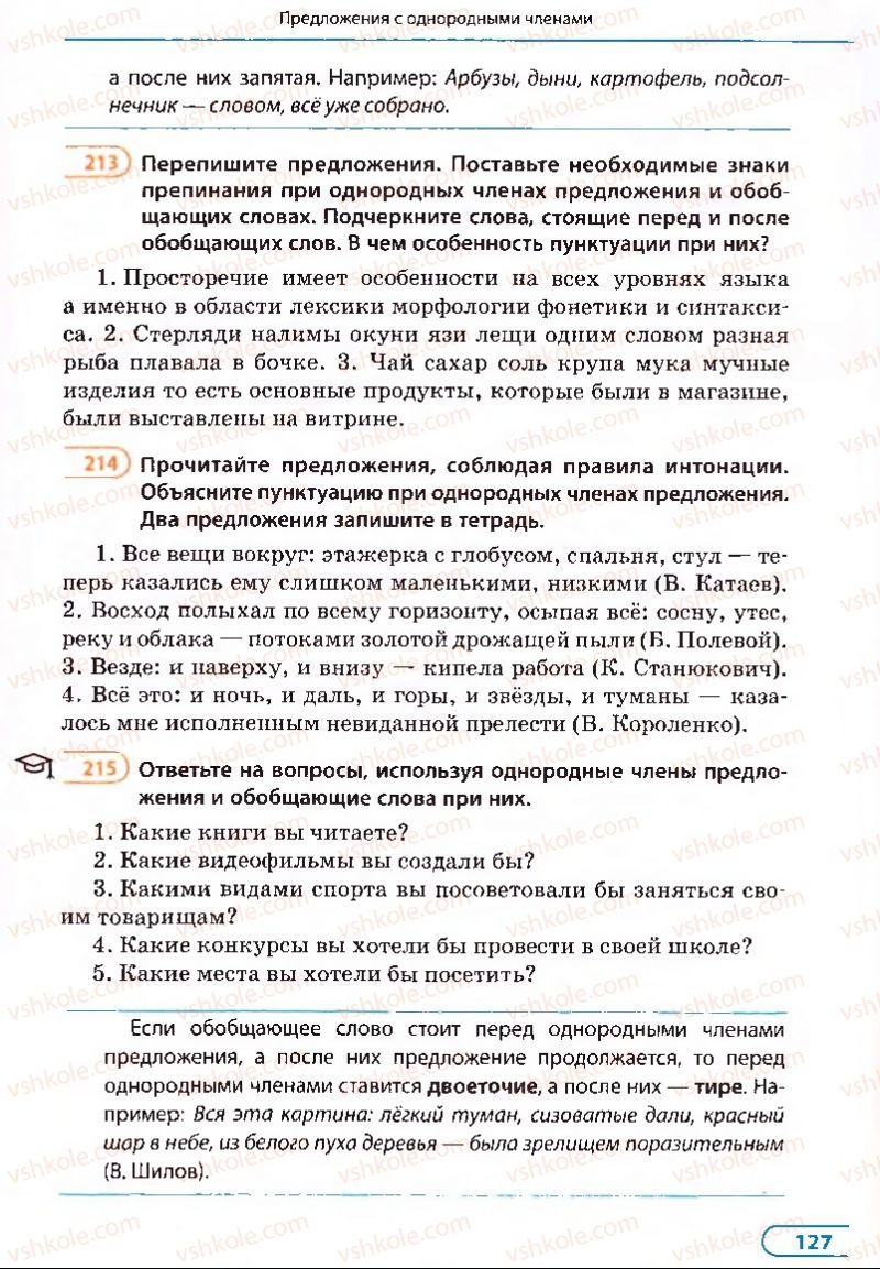 Страница 127 | Підручник Русский язык 8 клас Е.П. Голобородько, Л.В. Вознюк, Н.Н. Вениг, Т.А. Кузьмич 2008