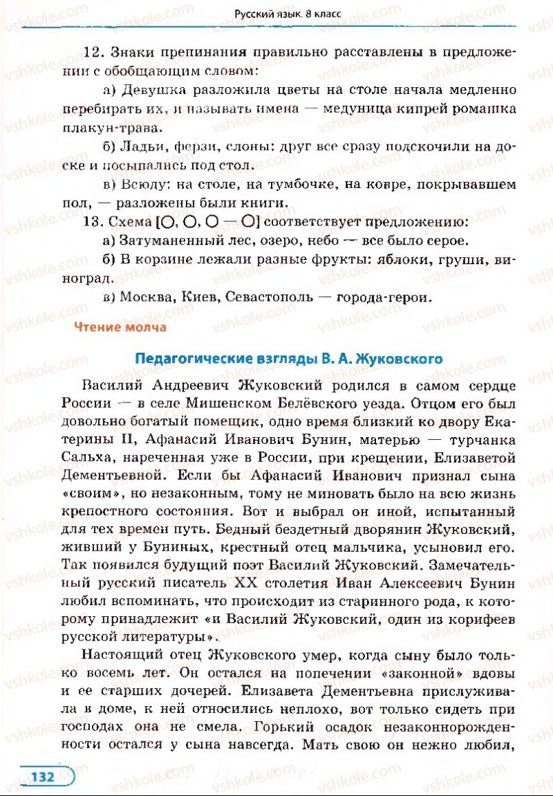 Страница 132 | Підручник Русский язык 8 клас Е.П. Голобородько, Л.В. Вознюк, Н.Н. Вениг, Т.А. Кузьмич 2008