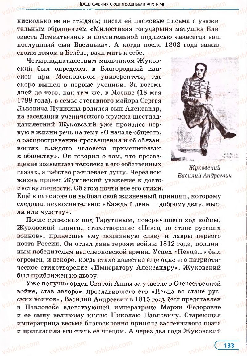 Страница 133 | Підручник Русский язык 8 клас Е.П. Голобородько, Л.В. Вознюк, Н.Н. Вениг, Т.А. Кузьмич 2008
