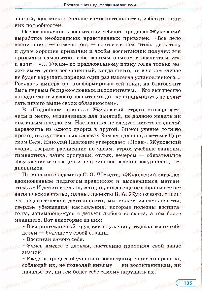 Страница 135 | Підручник Русский язык 8 клас Е.П. Голобородько, Л.В. Вознюк, Н.Н. Вениг, Т.А. Кузьмич 2008