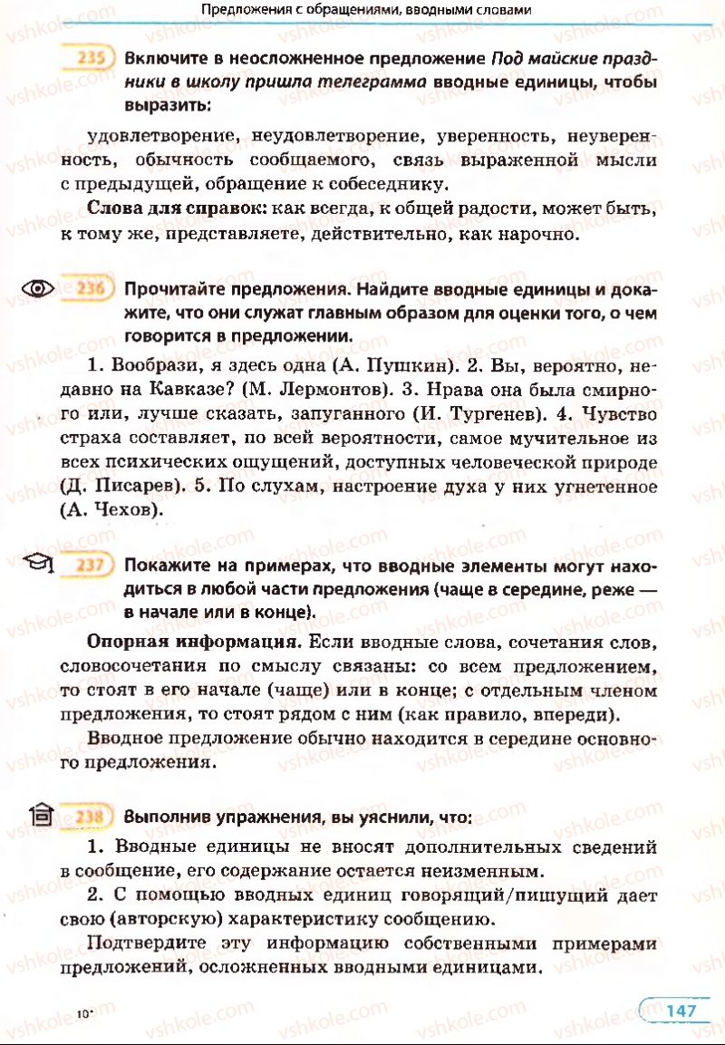 Страница 147 | Підручник Русский язык 8 клас Е.П. Голобородько, Л.В. Вознюк, Н.Н. Вениг, Т.А. Кузьмич 2008