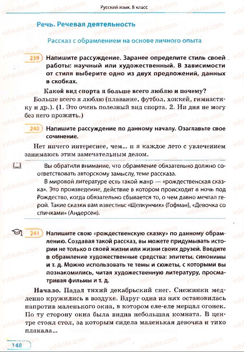 Страница 148 | Підручник Русский язык 8 клас Е.П. Голобородько, Л.В. Вознюк, Н.Н. Вениг, Т.А. Кузьмич 2008