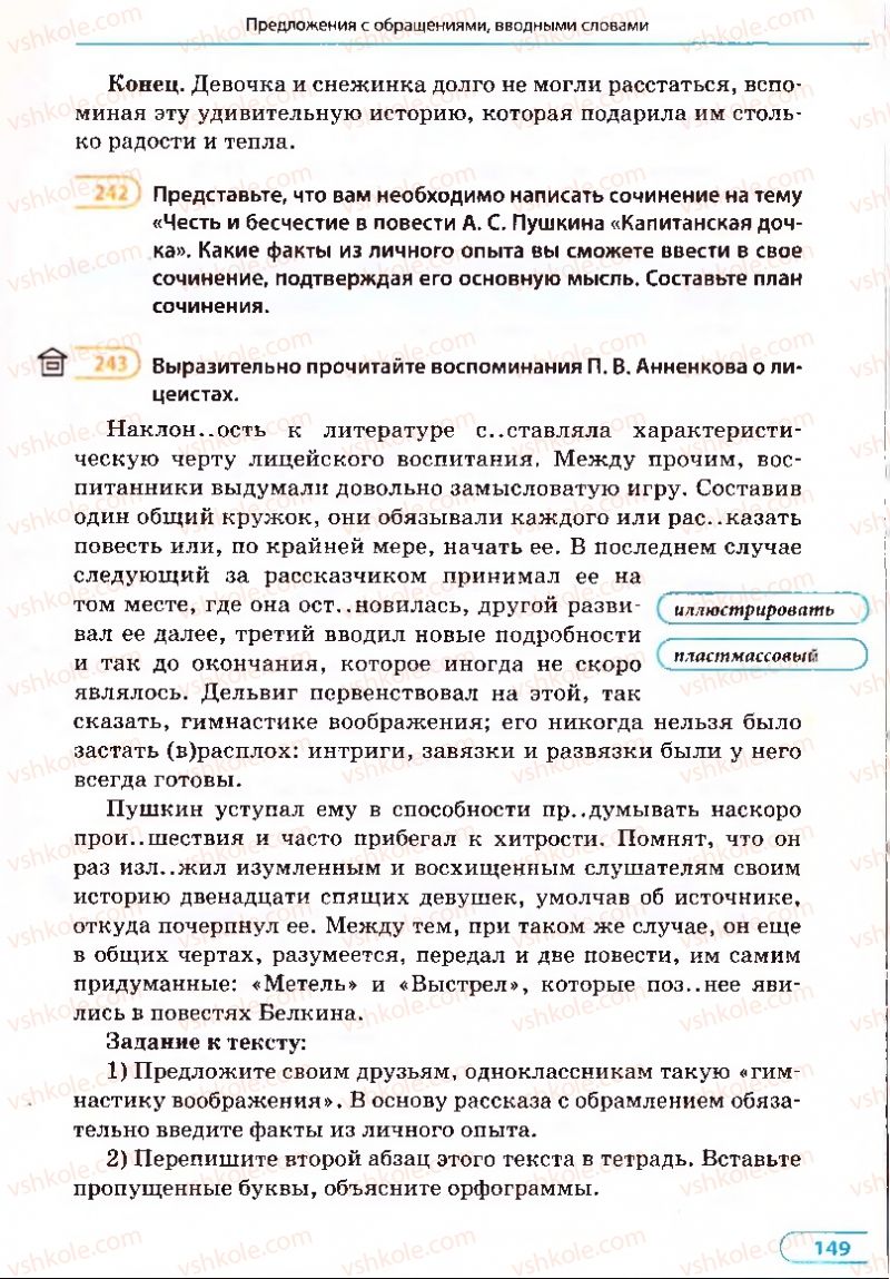 Страница 149 | Підручник Русский язык 8 клас Е.П. Голобородько, Л.В. Вознюк, Н.Н. Вениг, Т.А. Кузьмич 2008
