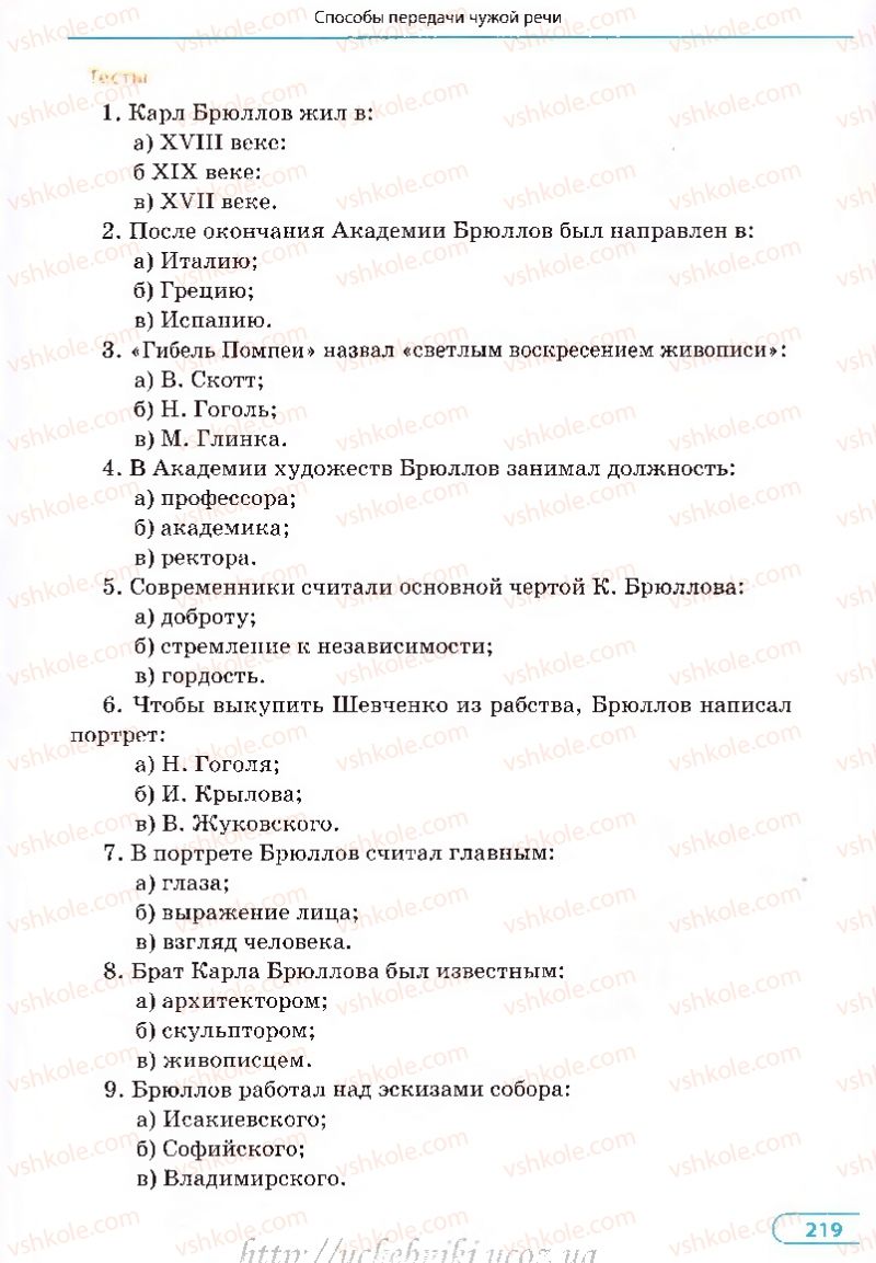 Страница 219 | Підручник Русский язык 8 клас Е.П. Голобородько, Л.В. Вознюк, Н.Н. Вениг, Т.А. Кузьмич 2008