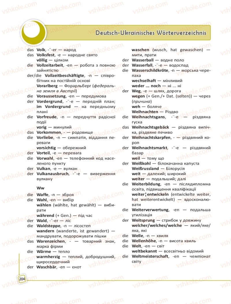 Страница 204 | Підручник Німецька мова 10 клас С.І. Сотникова, Г.В. Гоголєва 2018 10 рік навчання