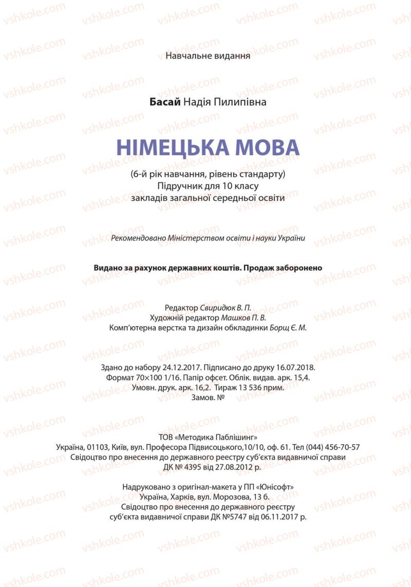 Страница 200 | Підручник Німецька мова 10 клас Н.П. Басай 2018