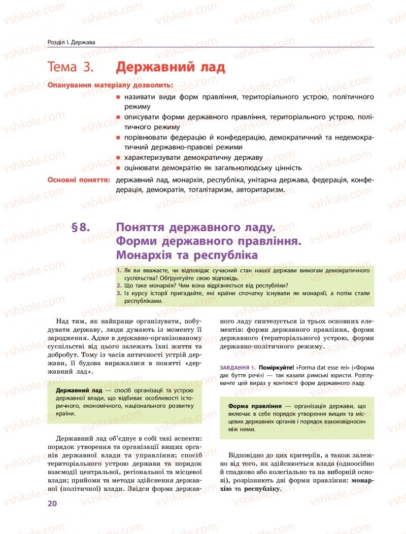 Страница 20 | Підручник Правознавство 10 клас О.М. Лук'янчиков, Д.О. Новіков, К.Ю. Карелов 2018 Профільний рівень