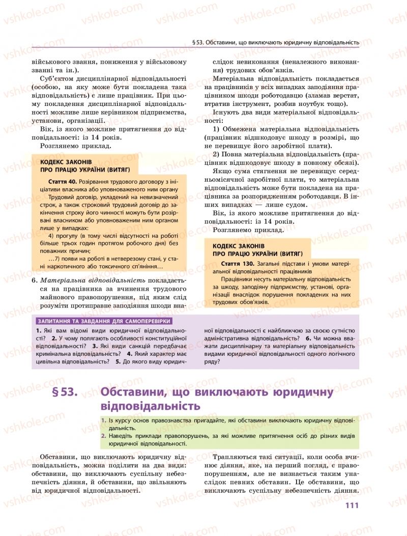 Страница 111 | Підручник Правознавство 10 клас О.М. Лук'янчиков, Д.О. Новіков, К.Ю. Карелов 2018 Профільний рівень