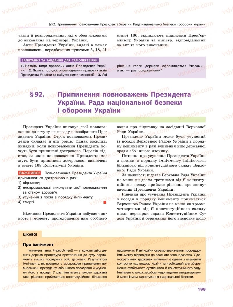 Страница 199 | Підручник Правознавство 10 клас О.М. Лук'янчиков, Д.О. Новіков, К.Ю. Карелов 2018 Профільний рівень