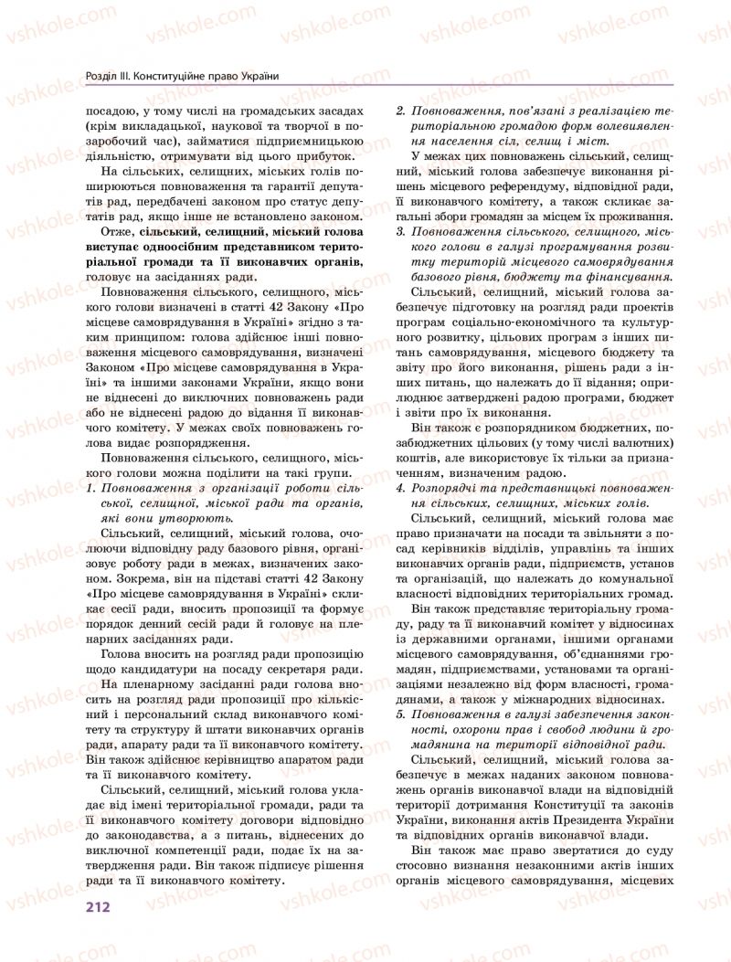 Страница 212 | Підручник Правознавство 10 клас О.М. Лук'янчиков, Д.О. Новіков, К.Ю. Карелов 2018 Профільний рівень