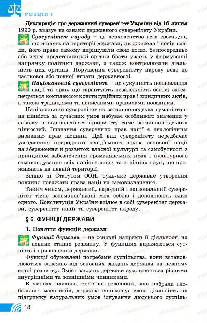 Страница 18 | Підручник Правознавство 10 клас Т.М. Філіпенко, В.Л. Сутковий 2018 Профільний рівень