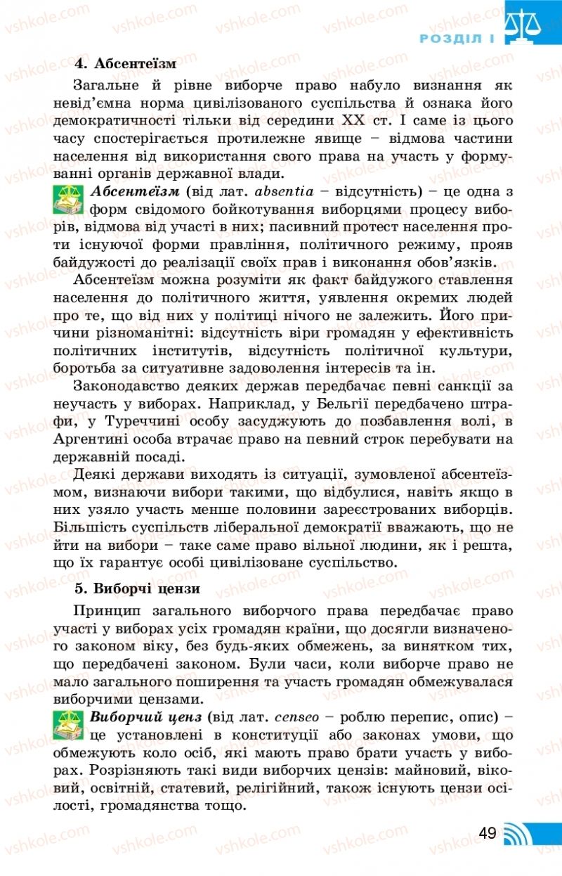 Страница 49 | Підручник Правознавство 10 клас Т.М. Філіпенко, В.Л. Сутковий 2018 Профільний рівень
