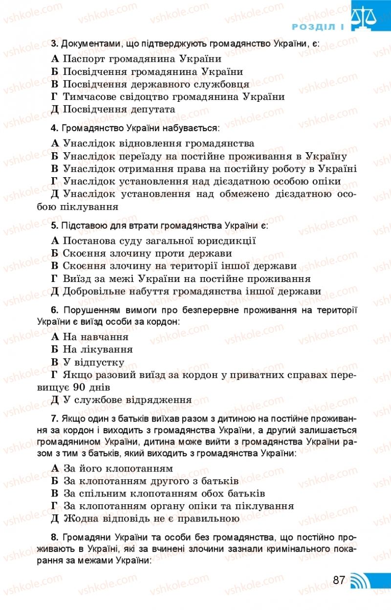 Страница 87 | Підручник Правознавство 10 клас Т.М. Філіпенко, В.Л. Сутковий 2018 Профільний рівень