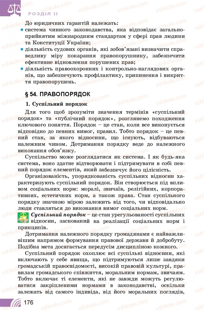 Страница 176 | Підручник Правознавство 10 клас Т.М. Філіпенко, В.Л. Сутковий 2018 Профільний рівень